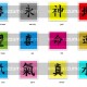 kanji-pop-art-quadri-dipinti-a-mano-su-tela-acrilico-olio-tutti-alfabeto-cinese-giapponese-words-quadri-pop-art-parole-lettere-giappone